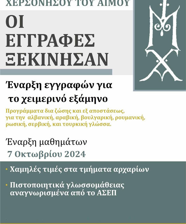 egrafes octom 2024
