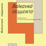 BalkSimmExofilo 22