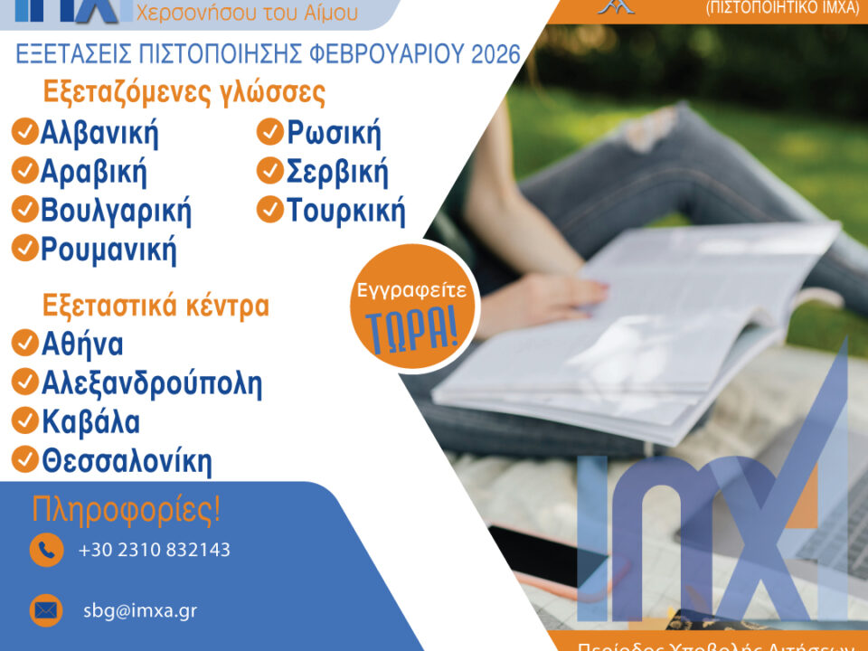 imxa exams 2026 social