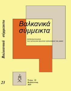 BalkSimmExofilo 23